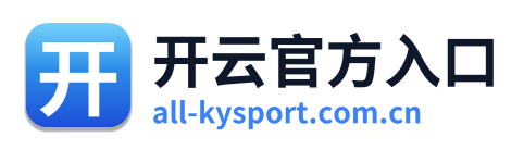 开云官方入口